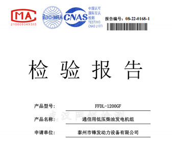 檢測報(bào)告